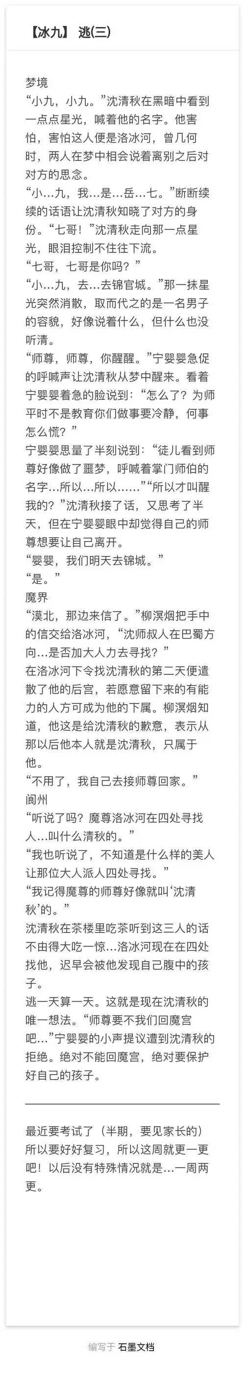 【冰九】逃(三)