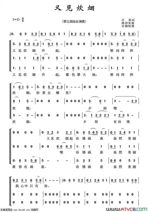 《又见炊烟(重唱歌曲100首)》庄奴作词 海沼实作曲 ,原创歌曲简谱