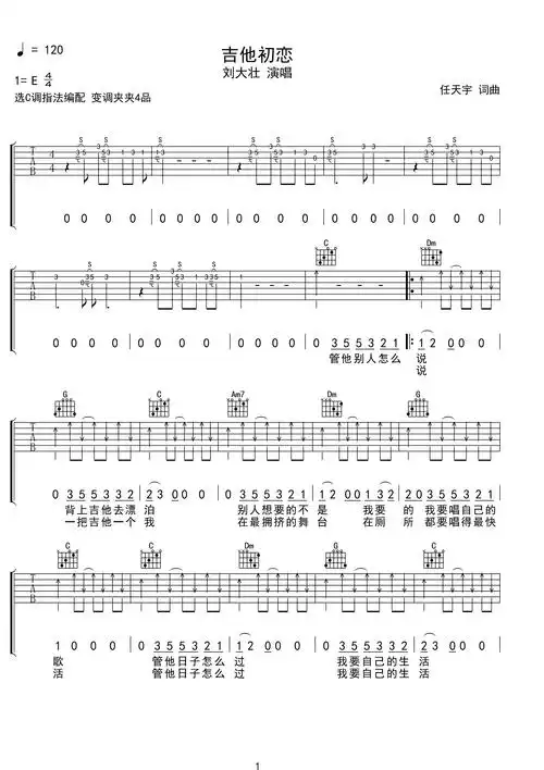>>吉他初恋-刘大壮 原版弹唱谱