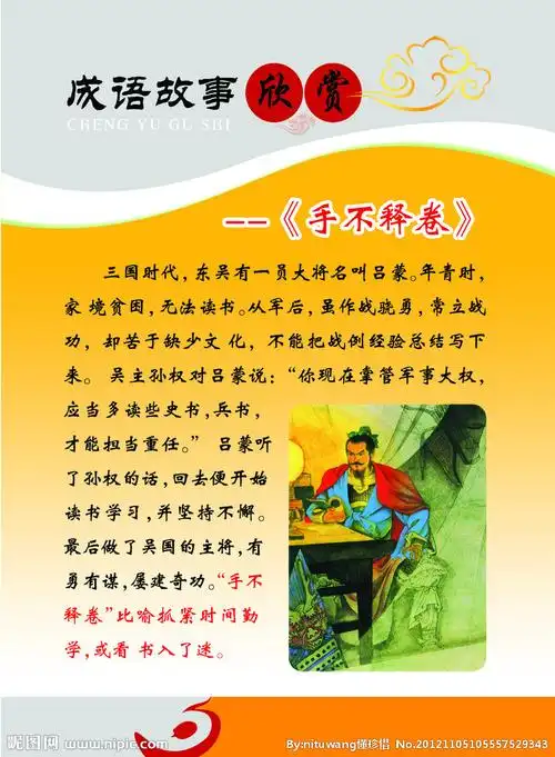 成语故事 手不释卷图片