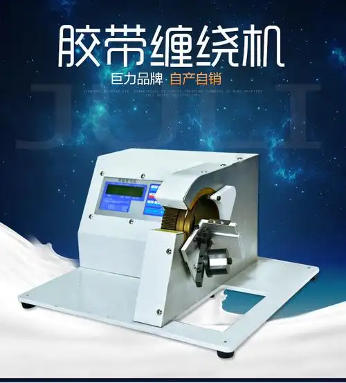 小型胶带自动缠绕机 手持线束胶布缠绕机 绝缘胶布点缠机厂家批发