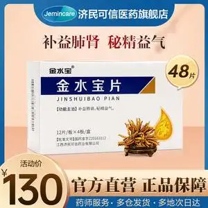 金水宝片济民可信
