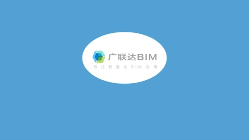 广联达bim体系 第1页 (共32页,当前第1页) 你可能喜欢 广联达软件教材