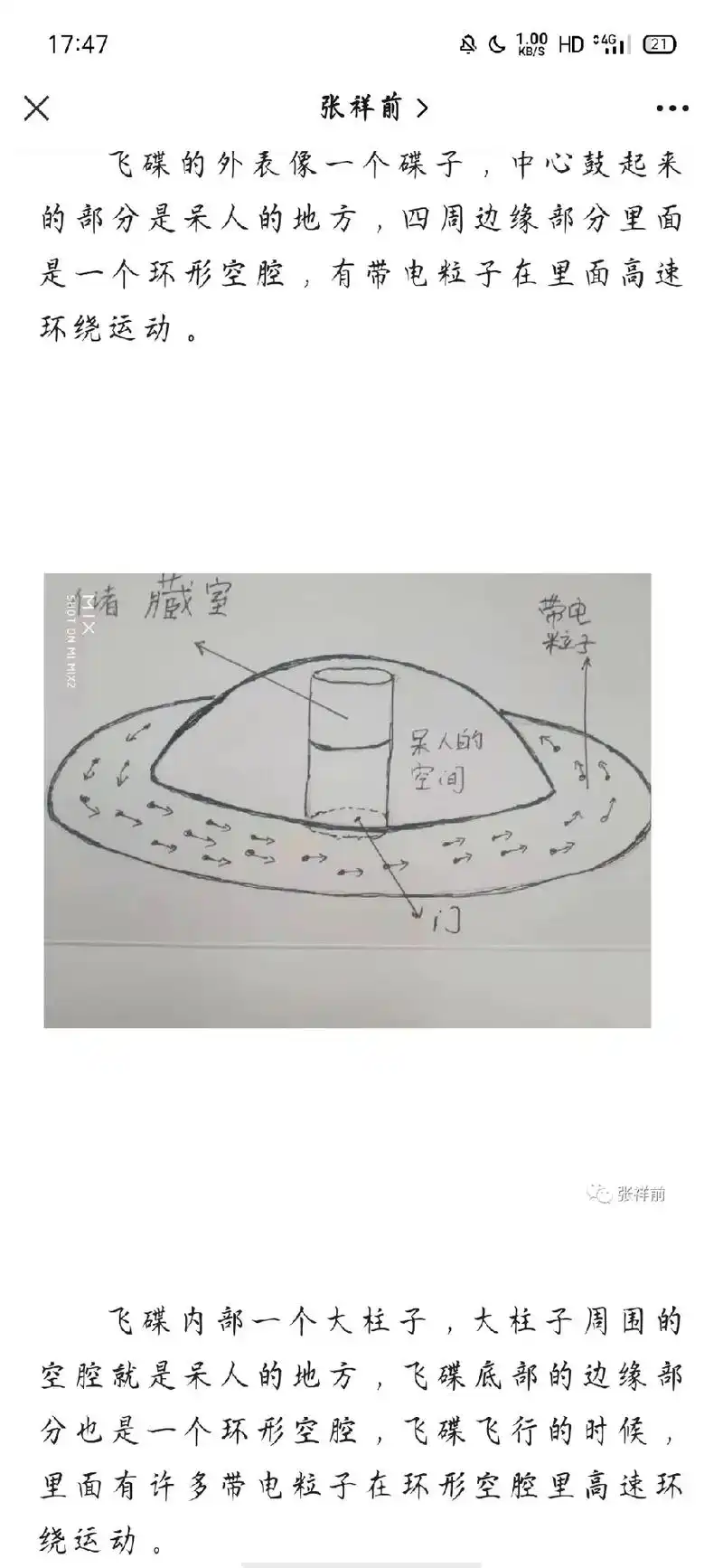 介绍外星人飞碟的内部结构 - 抖音
