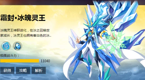 冰魄灵王神职进化,在冰之召唤世家成长,冰灵王也拥有着出色的冰之血脉