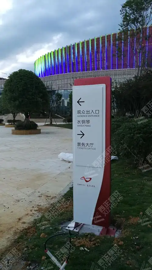 观众出入口导视牌