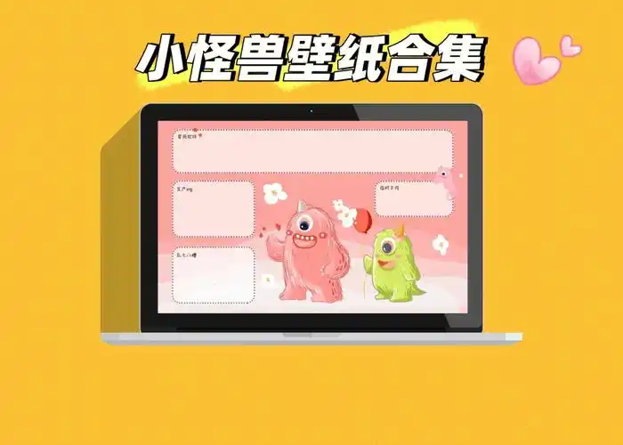 今日壁纸分享萌萌的小怪兽合集