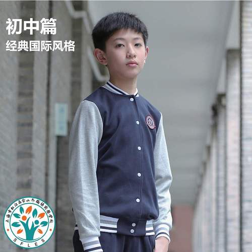 上海松江区校服佘山外国语中学部 运动上衣运动裤男女同款.