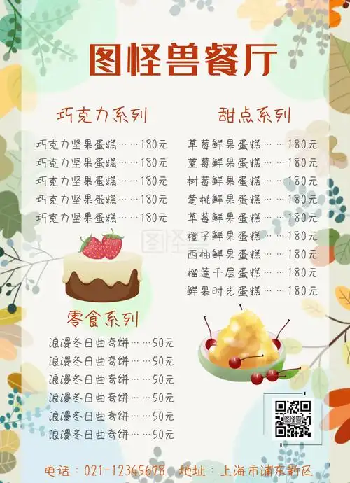 甜品菜单-甜品粉色甜蜜餐厅菜单在线图片制作-图怪兽