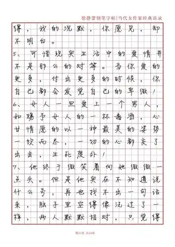 徐静蕾字帖席慕蓉张小娴经典语录田字格临摹版