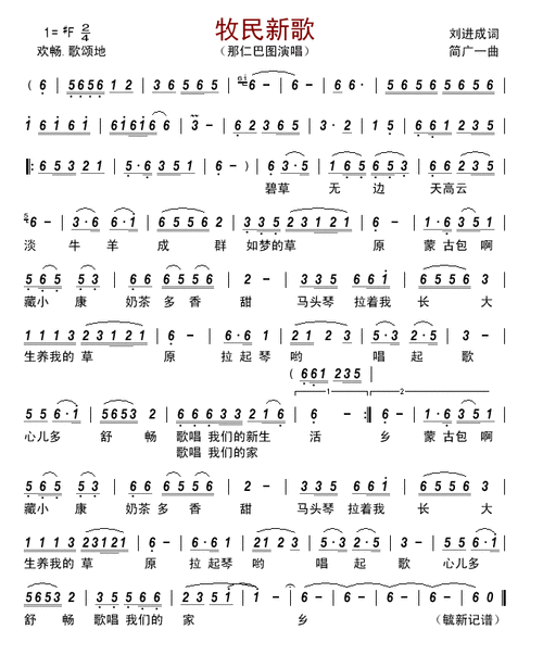 牧民新歌_简谱_搜谱网