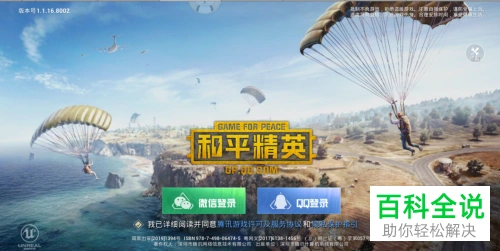 手机和平精英软件中改名卡怎么使用和平精英战队改名卡干什么用的