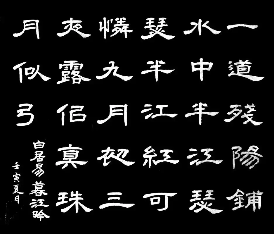 隶书曹全碑古诗 #写字是一种生活 #一起学习一起进步 #因 - 抖音