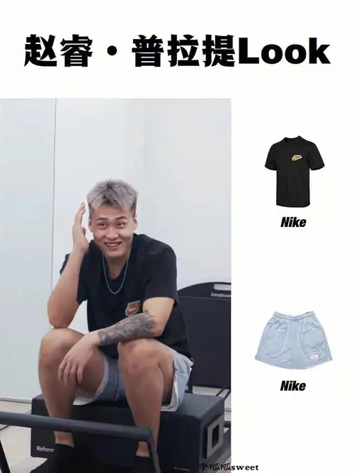 赵睿普拉提初体验look