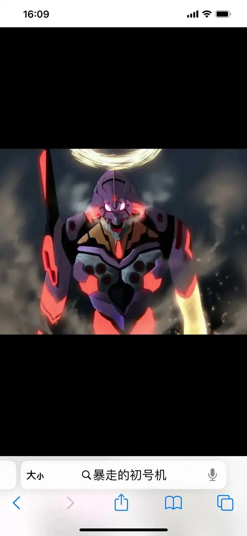 暴走吧!初号机!毁掉所有一切! - 抖音