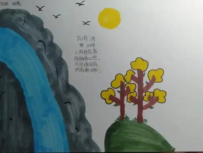 新市场小学五年级七班诗配画《鸟鸣涧》