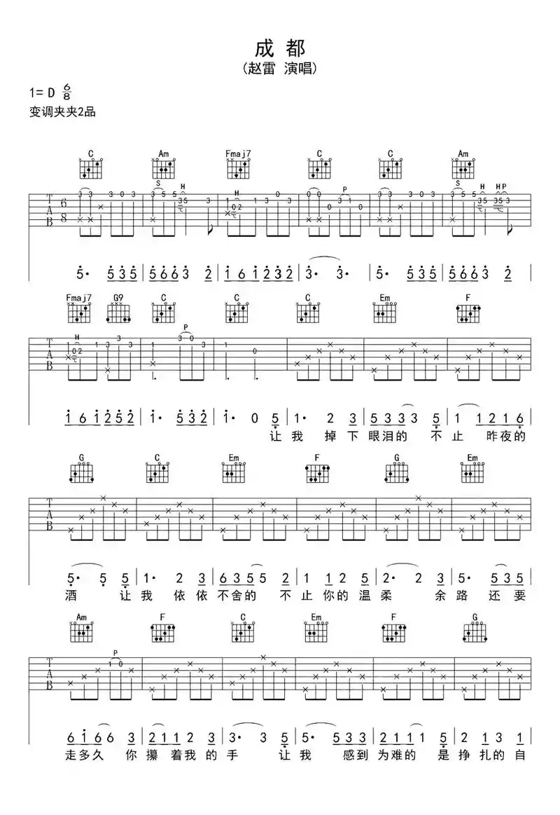 吉他谱 #民谣吉他#赵雷《成都》 - 抖音