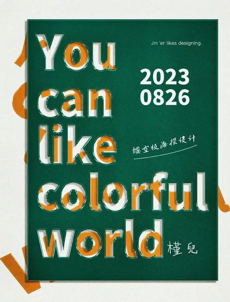 ps海报丨镂空文字海报.78每天分享学习到的海报#海报设计 # - 抖音