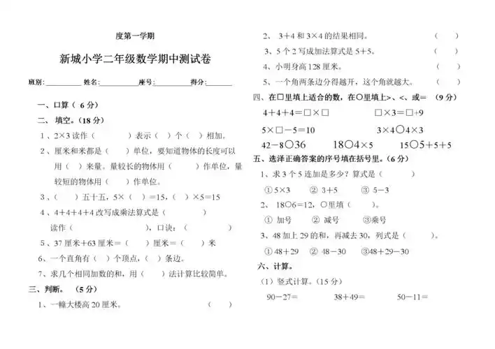 学年度小学二年级上册数学期中试卷.doc 3页