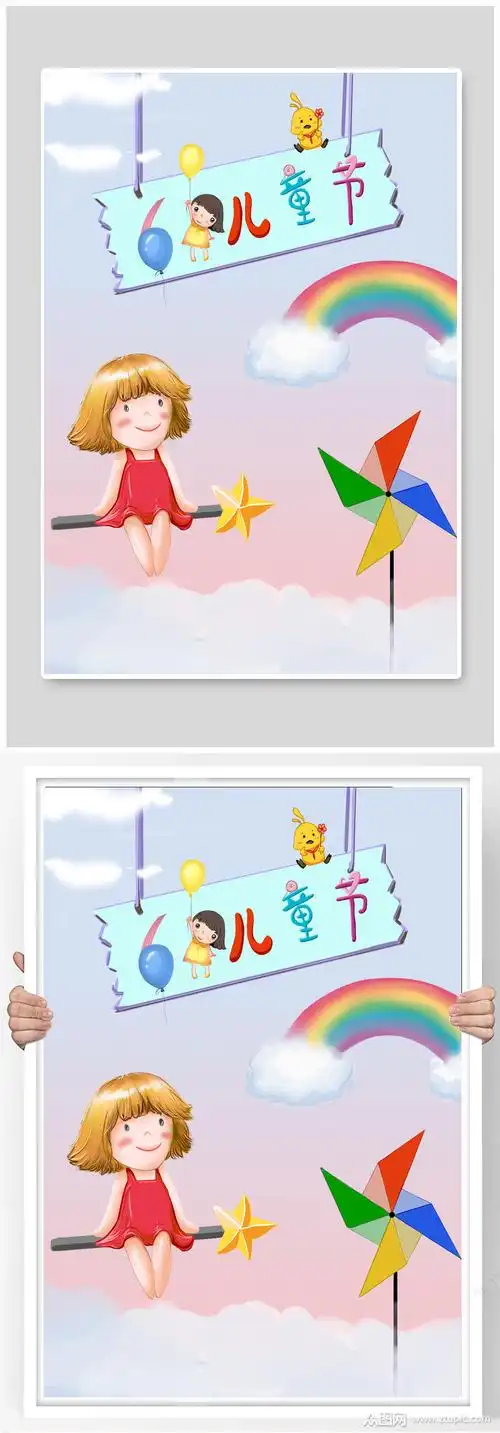 2021六一儿童节海报素材