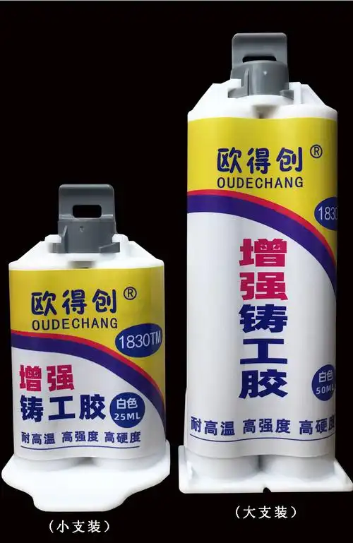 欧得创铸工胶焊接胶电焊胶水金属修补剂高压修补金属暖气片防水胶