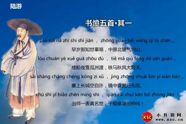 书愤五首·其一拼音版注音,翻译,赏析(陆游)