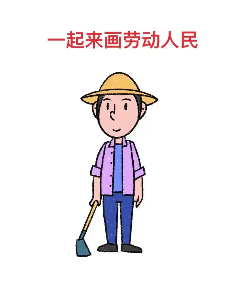 五一劳动节,画劳动人民简笔画.#抖音图文来了 #简笔画 #图 - 抖音