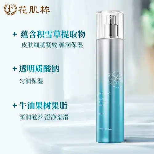 花肌粹积雪草赋颜紧乳液滋润修护补水护肤品乳液