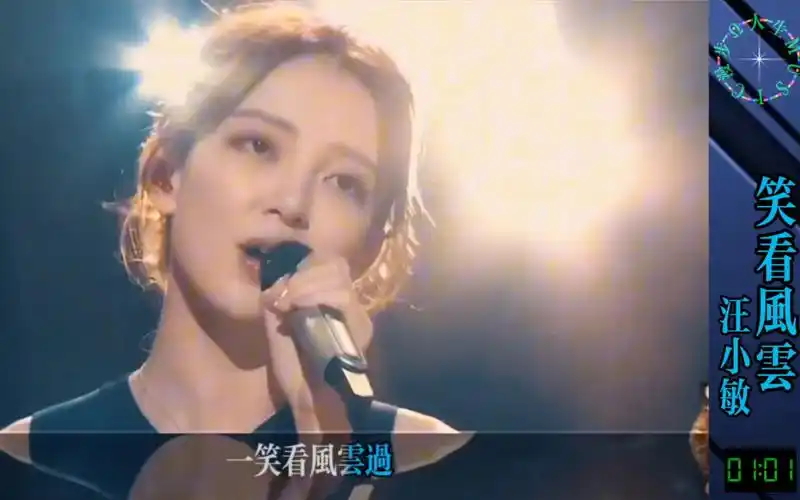 音乐现场 汪小敏《笑看风云》完整版