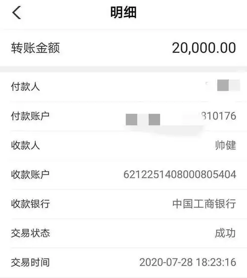 转账后发觉被骗开始我还是有些怀疑,但是他说钱从app里借出来又还回去