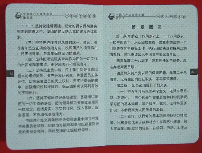 皮革封面56页新版中国共青团团员证(人造革) 价格优惠 质量保证