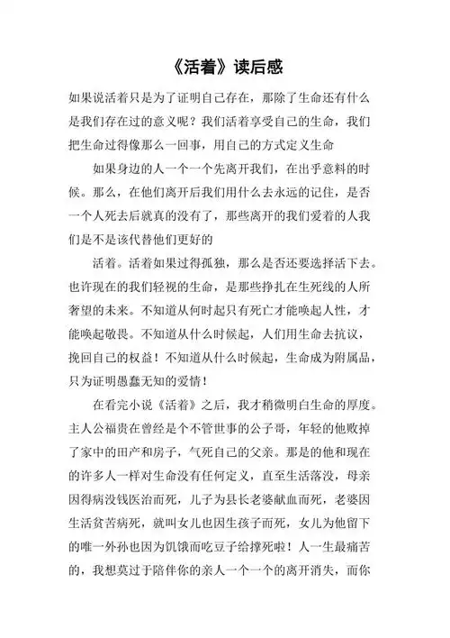 活着读后感
