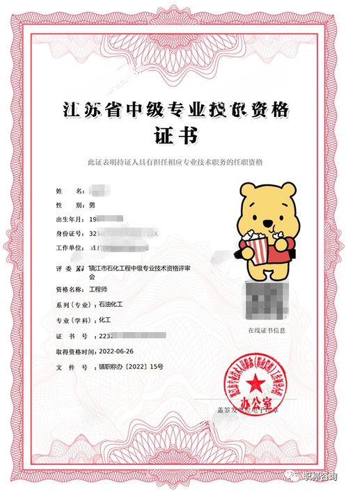 揭秘2023年南京中级工程师证书办理费用!了解申请所需的花费与成本_职