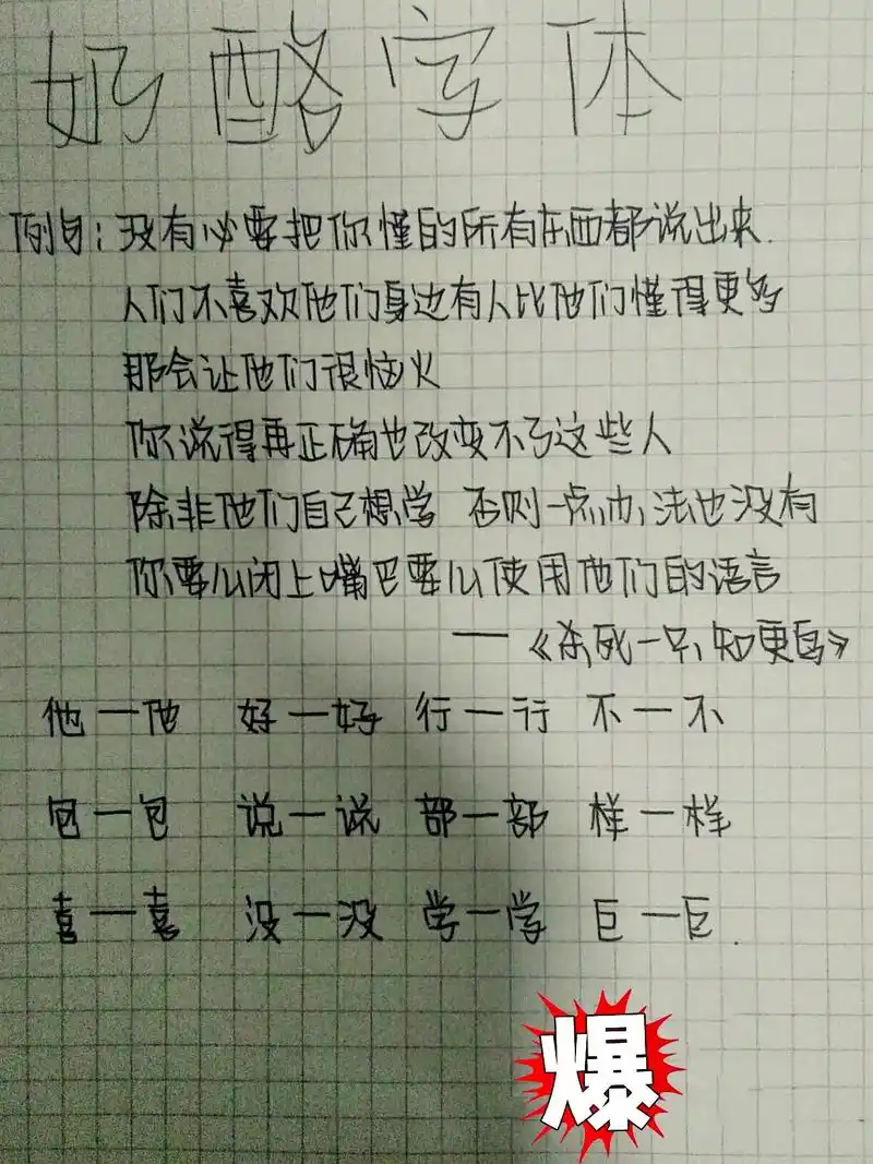 练字 奶酪体 手写短句 奶酪体 好喜欢这种字体 练起来! # - 抖音