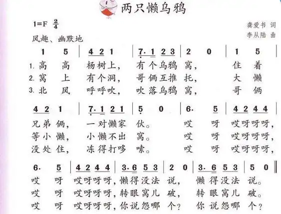 《两只懒乌鸦》