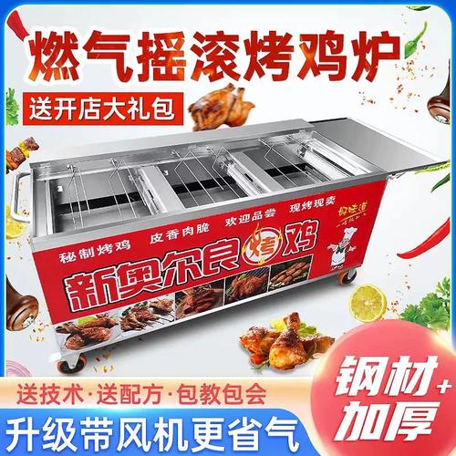 自动旋转燃气无烟摇滚烤鸡炉奥尔良烤鸡腿商用烧烤车液化煤气烤箱