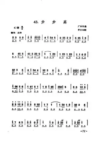 步步高 口琴 口琴谱 简谱
