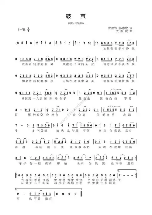歌曲简谱张韶涵破茧免费高清歌谱简谱流行弹唱网