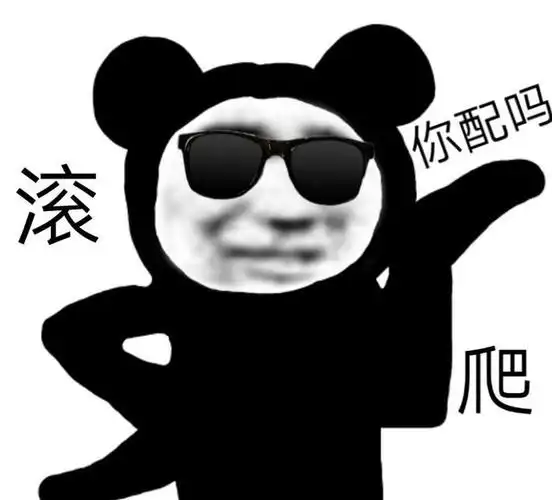 沙雕搞笑熊猫头表情包