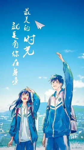 最美的时光-〔高中三年