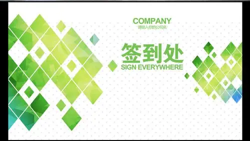 2017环保绿色清新时尚签到板