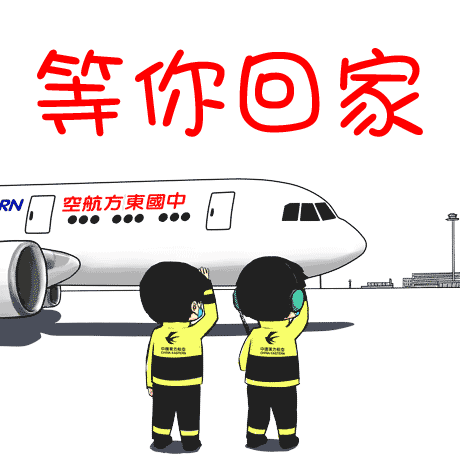 it快讯战疫进行时东航飞行伐木累表情包共同助力