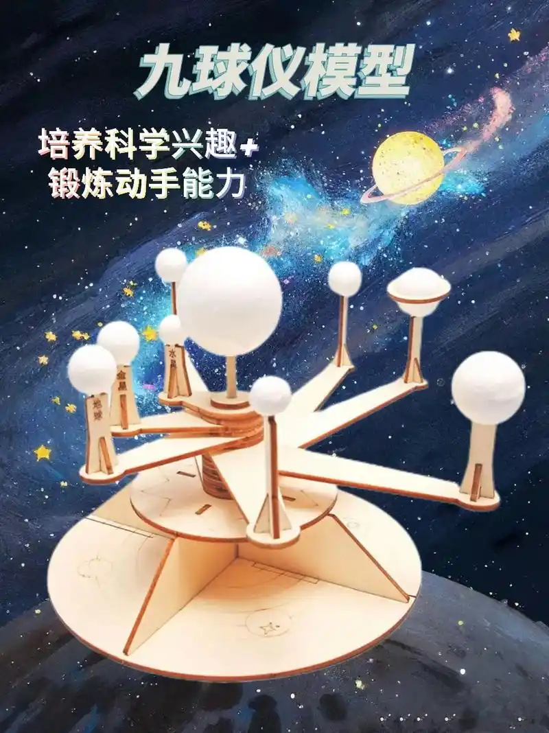 手工diy自制太阳系九球仪小制作小学生科学实验模型#益智玩 - 抖音