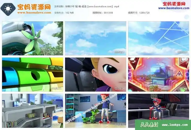 核晶少年第一季全26集720pmp4百度云网盘下载