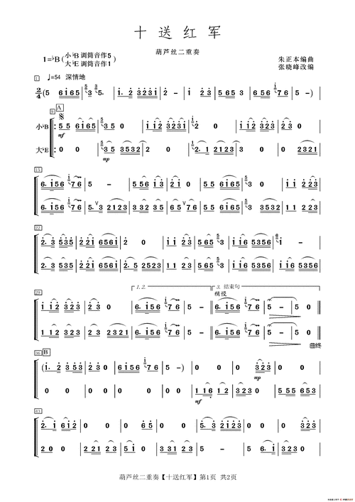 葫芦丝曲谱《十送红军》 - 爱曲谱