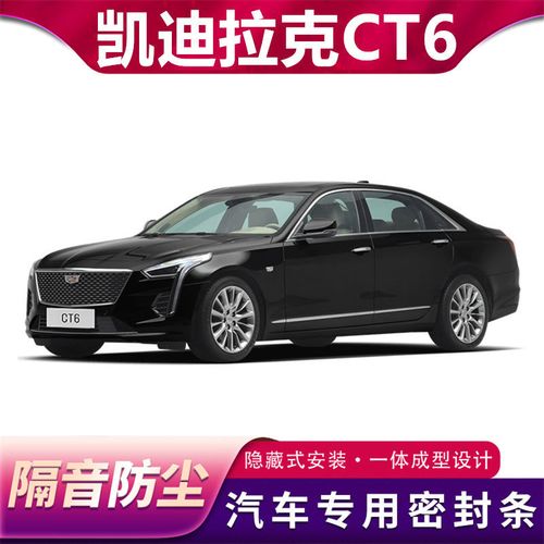 凯迪拉克ct6汽车密封条车门隔音条通用门缝防水防尘胶条改装降噪