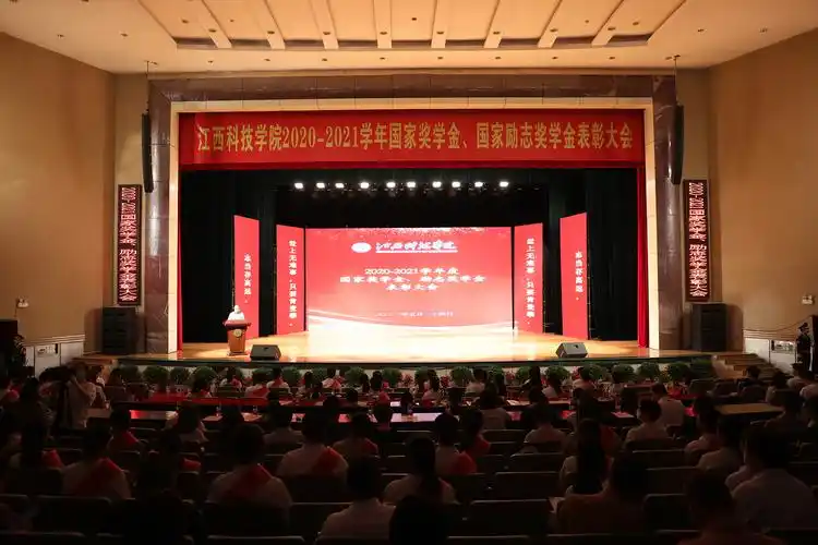 江西科技学院举行国家奖学金国家励志奖学金表彰大会