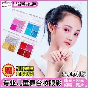 六一儿童节舞台表演出化妆专用蓝色眼影盘闪粉亮片无毒化妆品彩妆