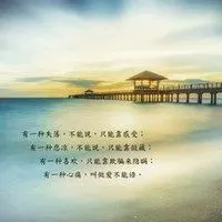 快手头像风景带字图片_微信头像图片大全