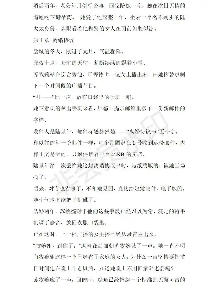 豪门太太的悲哀,有谁懂.她爱了他整整十年,坐着一个名不副实的 - 抖音